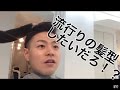 【話題沸騰】ショートバック&サイドのスタイリングの仕方tóc kiểu Nhật rất nổi tiếng!