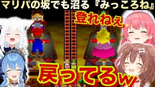 マリパの坂でも沼り散らかすみっころねw【さくらみこ/白上フブキ/犬神ころね/星街すいせいホロライブ 切り抜き】