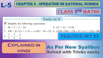 7th Practice Set 25 Operations On Rational Numbers l Chapter 5 Maths Maharashtra Board  #7th