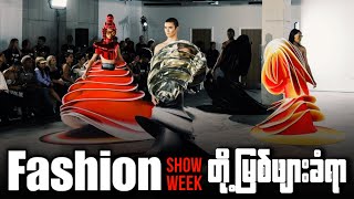 The History of Fashion Shows and Fashion Weeks