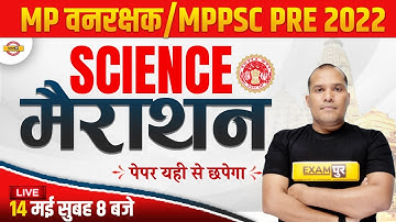 MP VANRAKSHAK/MPPSC PRE 2022 | SCIENCE MARATHON CLASS | SCIENCE IMPORTANT QUESTIONS | BY ADARSH SIR