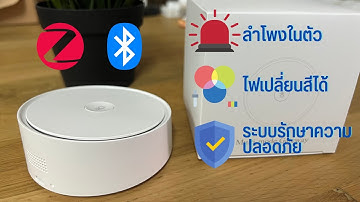 รีวิว Tuya Multi Functional Gateway ที่มาพร้อมลำโพง ไฟ RGB และ Scecurity Function