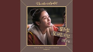 별처럼 빛나는 시간 Time, like a shining star (Inst.)