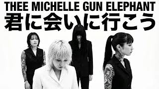 君に会いにゆこう / Thee Michelle Gun Elephant (GEAR BLUES ARCHIVE
