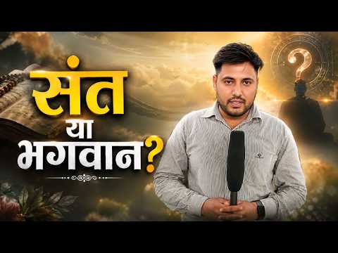संत या भगवान? | Satlok Tv Gujarat
