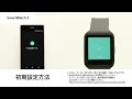 【SmartWatch 3】初期設定方法