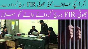 How to deal with False or Fake FIR |Cancellation, Punishment of False FIR in Pakistan |Lawgical Talk