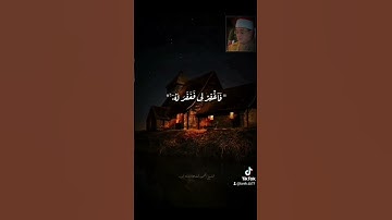 تلاوة خاشعة#دويتو #اكسبلور #تيك_توك #لايك