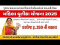 Mahila Vrutika Yojana 2025 | મહિલા વૃતિકા યોજના 2025 #ikhedut #mahila #gujarat #sarkariyojana