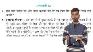 class 9th prashnawali 3.1 Hindi medium | NCERT math class 9th exercise 3.1 | exercise 3.1 class 9