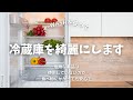 食品にかかっても安心！冷蔵庫のお掃除はe-WASHにおまかせ #shorts