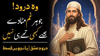 Woh Durood Jo Har Gham Mita Deta Hai | Durood e Shifa | Durood e Ishq Ep 5 screenshot 4