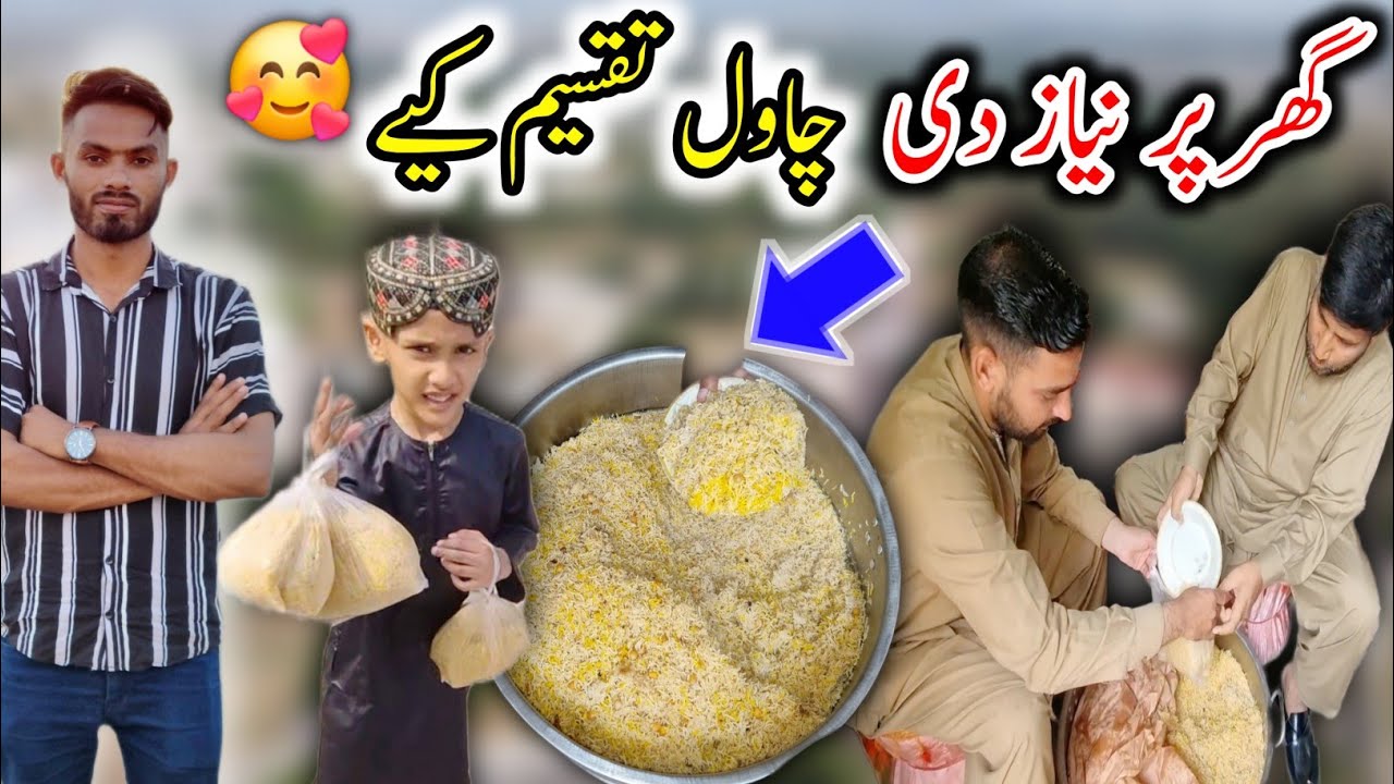 Distributed rice at home | Niaz at home | Chakswari Mirpur Azad Kashmir | Chakswari TV Official |