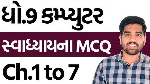 Std 9 Computer Swadhyay solution ch1 to ch7 | ધો.9 કમ્પ્યુટર સ્વાધ્યાય સોલ્યુશન