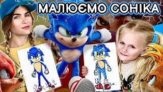 Як намалювати їжачка Соніка. Уроки малювання.