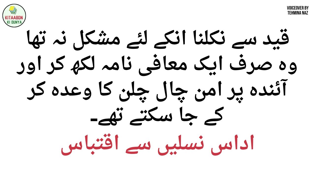 Udaas Naslein sey Iqtibas | Urdu Classical Novel by Abdullah Hussain