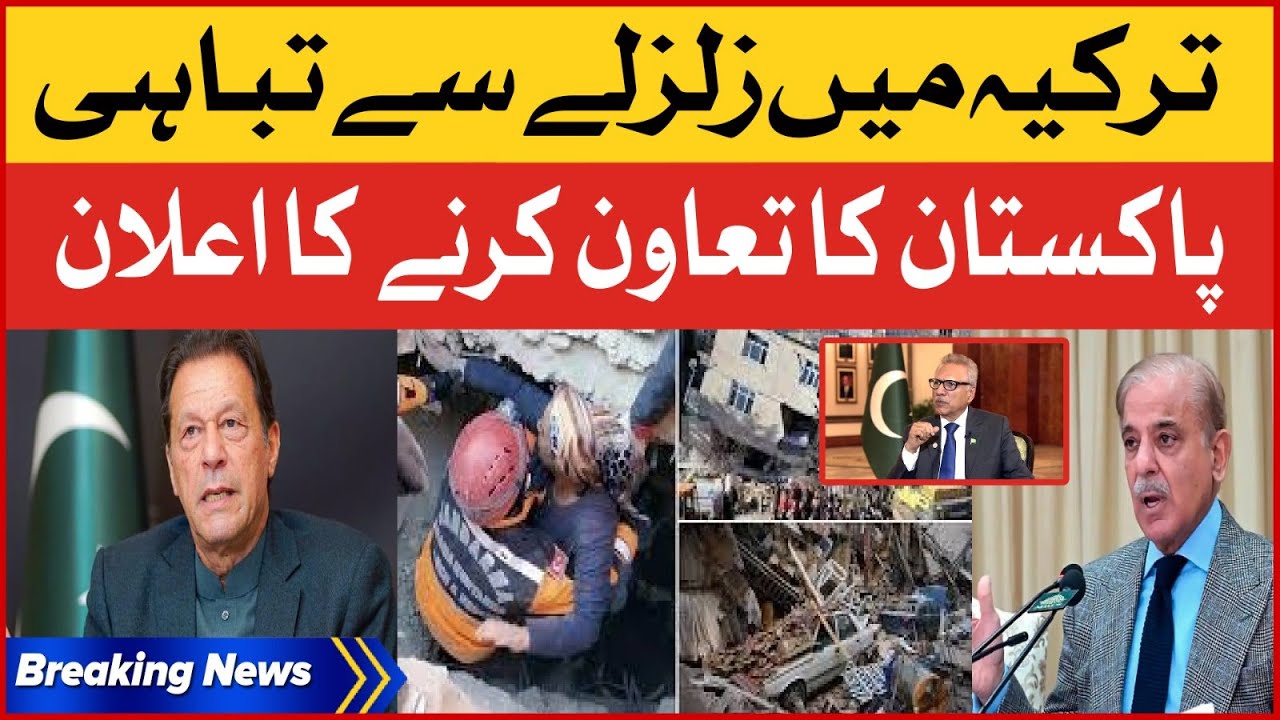 Pakistan Stands For Help Turkey | Turkey Earthquake Latest News | Breaking News