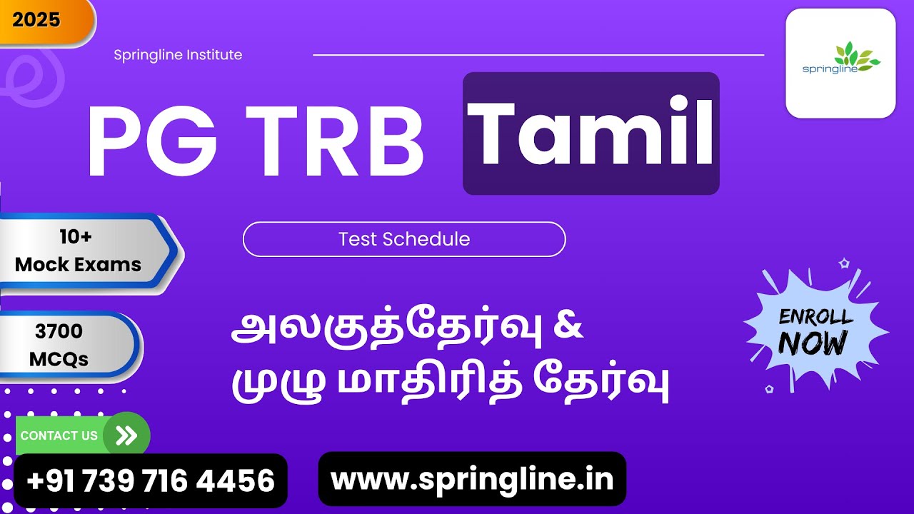 PGTRB தமிழ் | Test Batch | அலகுத்தேர்வு & முழு மாதிரித் தேர்வு | 10+ Mock Exams | Starts 30.07.2025