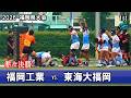 2026春【準々決勝】福岡工業vs東海大福岡 [2nd] 　高校ラグビー福岡県大会