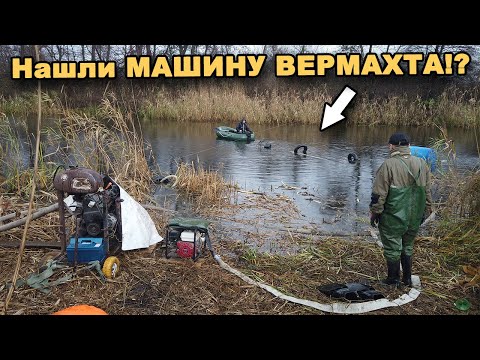 Видео: Нашли МАШИНУ ВЕРМАХТА!? Утоплена при переправе в 1943 году! В поисках сокровищ