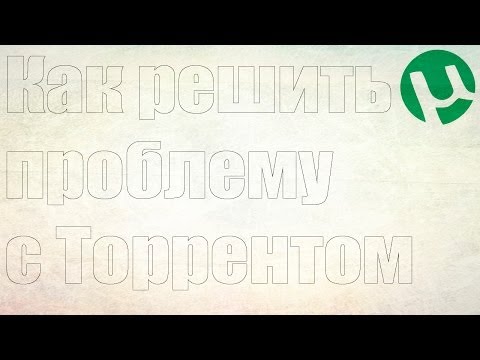Виснет компьютер при включенном торренте (Решение)