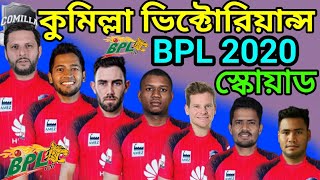 Comilla Victorians BPL Team Squad 2019-20 | Comilla Victorians Probable Players List For BPL 2019-20 screenshot 1