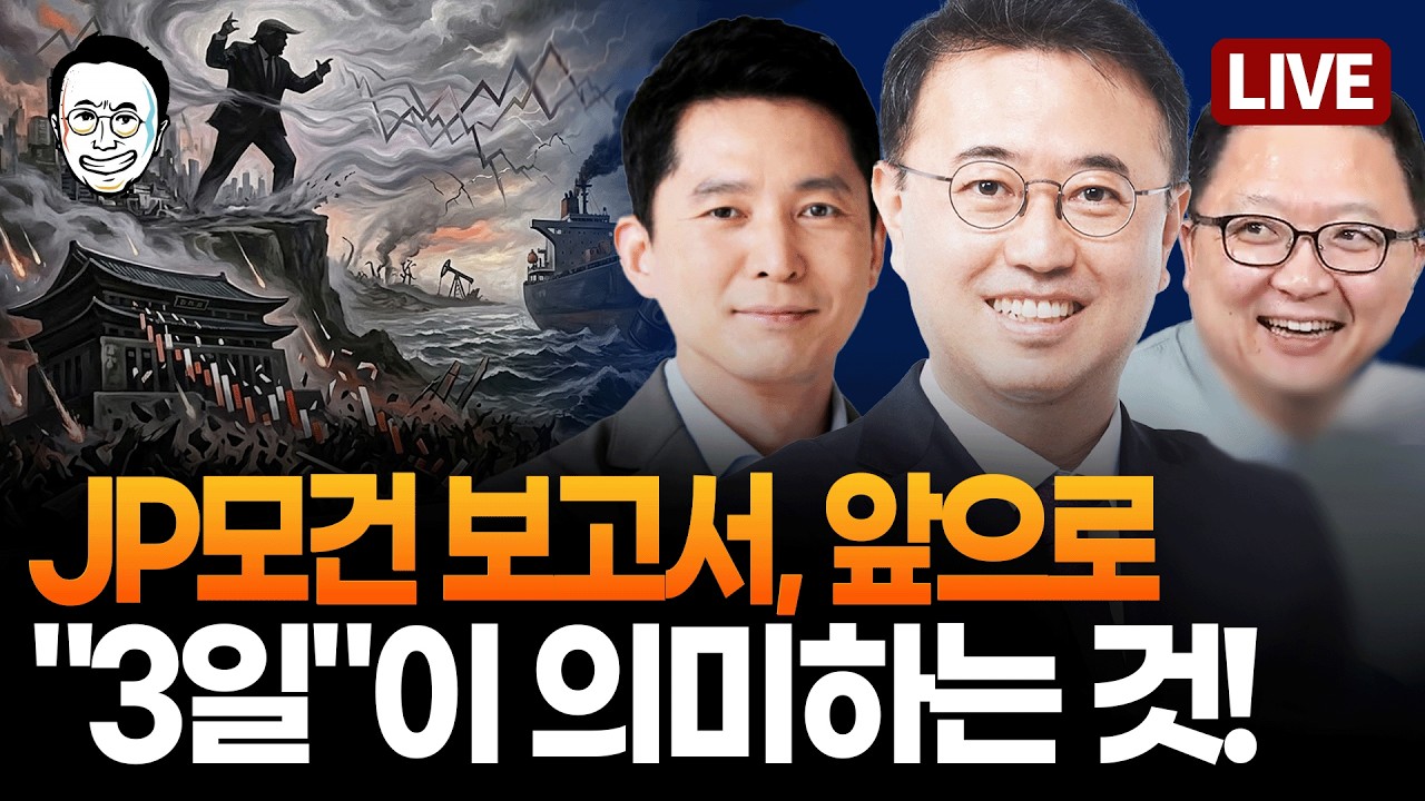 [🔴LIVE] 미치광이 집단에 의한 변동성 장세 속에서 힌트 찾기 / 조희대의 거짓말 팩트체크 / 미국의 전쟁 범죄 / 공소청과 중수청 법안 완전 분석