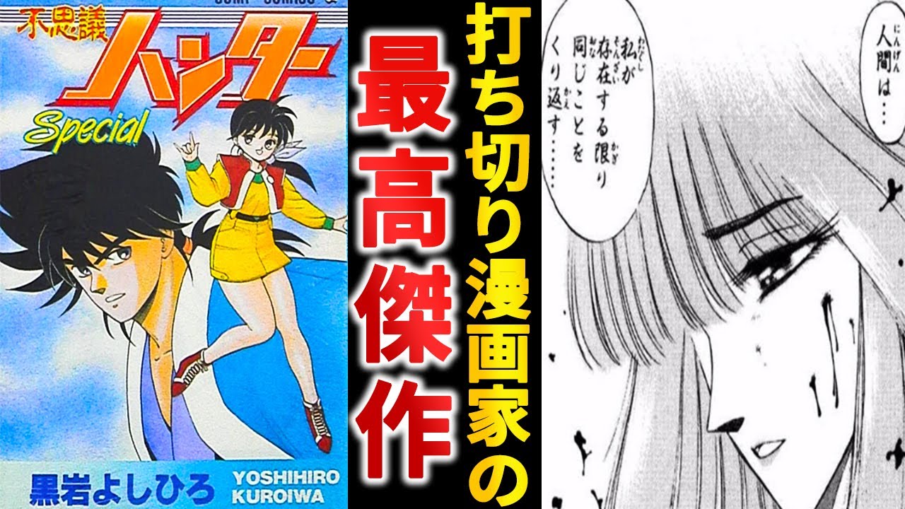至高との呼び声が高い『不思議ハンターSpecial』は今読み返すべき
