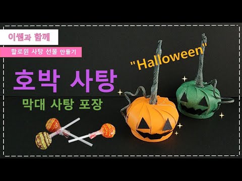 할로윈 사탕 만들기, 실패 없는 완벽 레시피 5가지와 30분 만에 끝내는 비법!