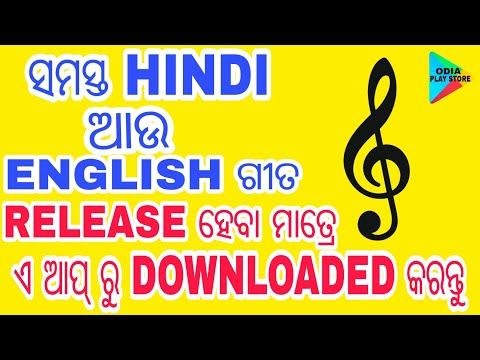 Odia || Best MP3 App To Download Latest Movie Songs || Easy Way To Download Music | Odia Play Store