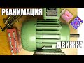 Электромотор KD 80.1/4. Замена подшипников