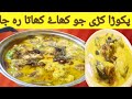 Kadhi paora recipe by khana khazana secrets  punjabi kadhi pakoa  legendary food of pakistan