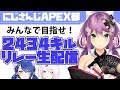 【APEX】 #APEX部2434キルリレー ！【にじさんじ/桜凛月】