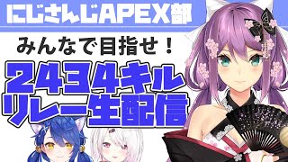 【APEX】 #APEX部2434キルリレー ！【にじさんじ/桜凛月】