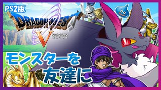 【新人Vtuber】モンスターを友達にするたび！！【元吸血鬼ドラゴン系Vtuber】