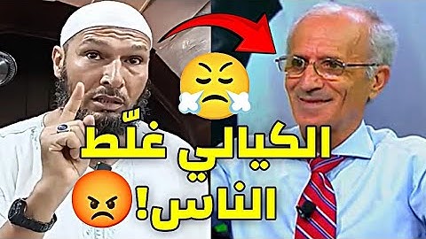 علي منصور الكيالي غلّط الناس ! الشيخ طاهر ضروي يرد بقوة على علي منصور الكيالي #الشيخ_طاهر_ضروي