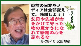 戦前の日本をメディアは全部変えて、感謝しよう！