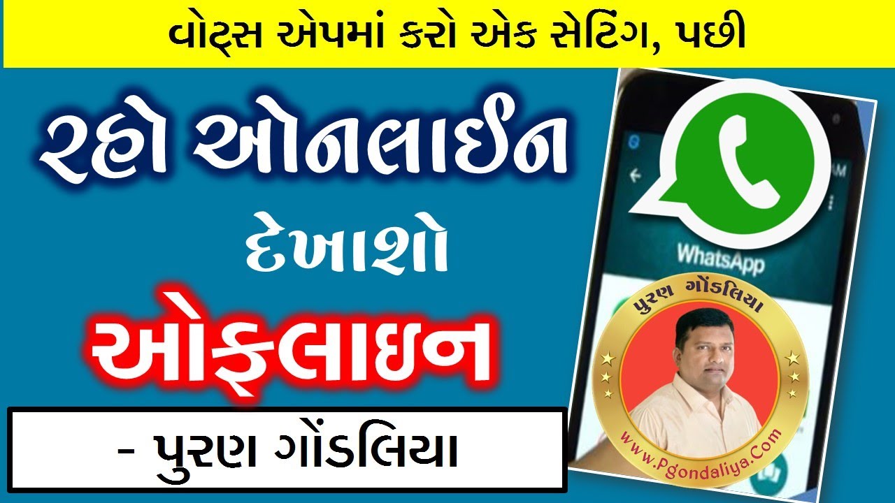 Whatsapp Privacy Settings in Gujarati | WhatsApp Par Online Hote Huve bhi Offline Dikhe (Gujarati)