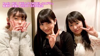 HELLO! DRIVE! -ハロドラ- 中島早貴･尾形春水･野中美希 ＃88
