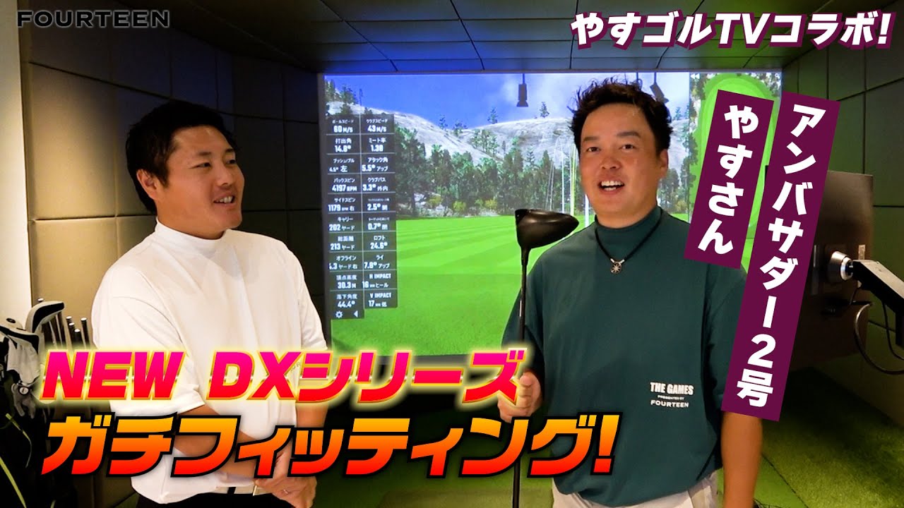 Yasugol TV × FOURTEEN | Thorough fitting of the NEW DX series