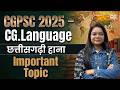 🚨CG Language | छत्तीसगढ़ी हाना | CGPSC के लिए महत्वपूर्ण हिंदी व्याकरण|