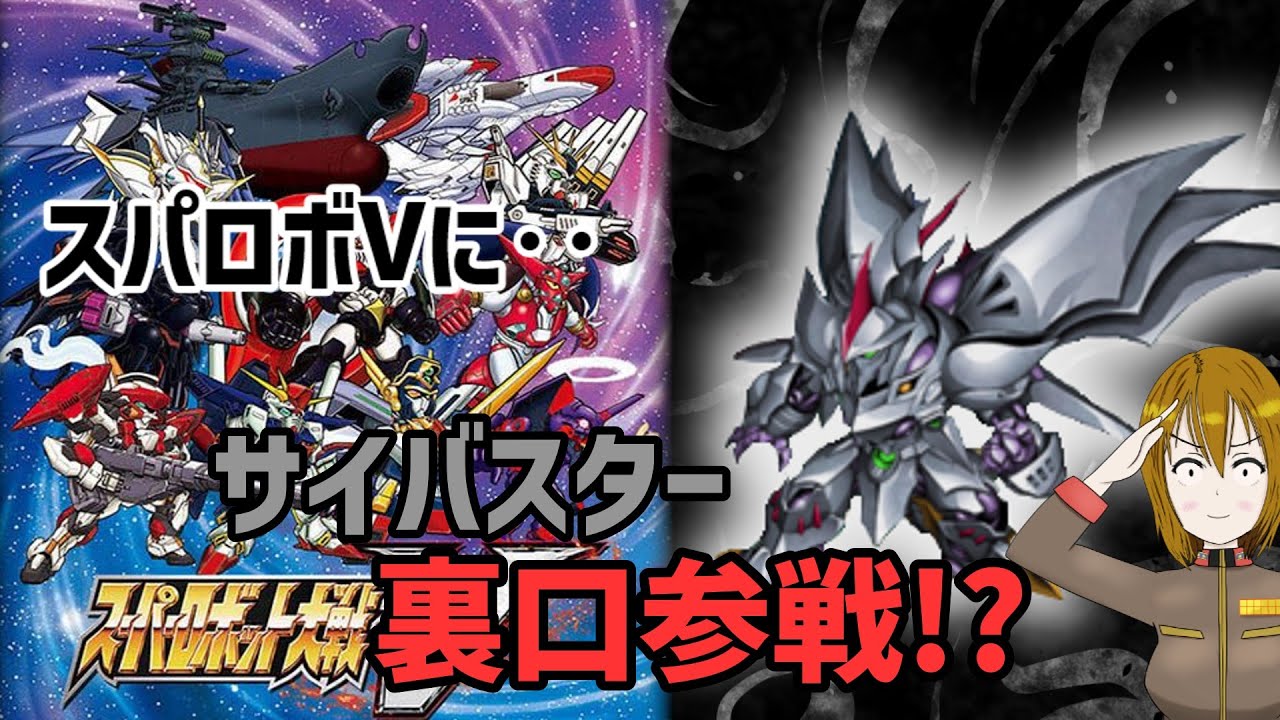 えっ‥参戦してたの！？ まだ存在したスパロボシリーズの裏口参戦