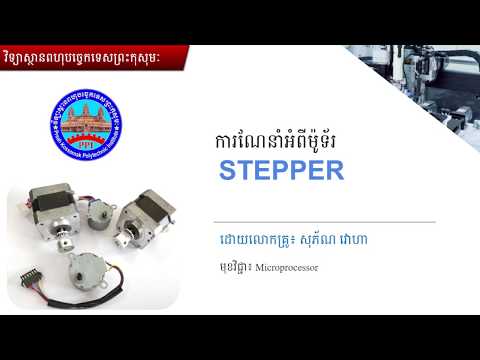 Introduction to Stepper Motor || Speak Khmer