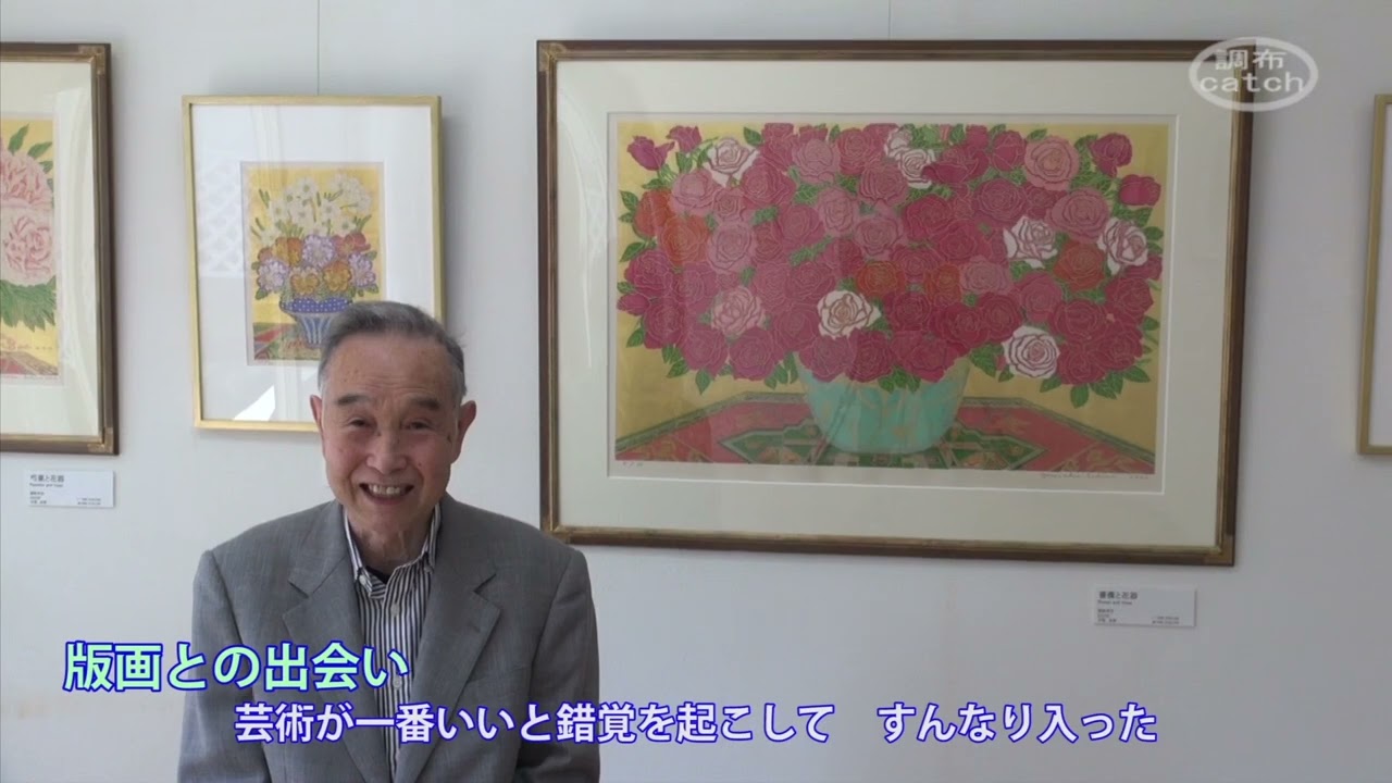 第9回 春の関野凖一郎・関野洋作～木版画展～ - YouTube