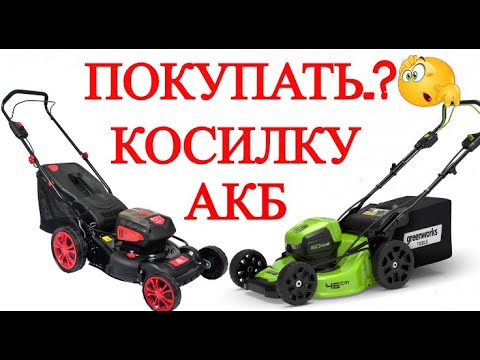 Лучшая Аккумуляторная Газонокосилка! Makita, Greenworks Вне конкуренции?! Vitals Azp3629p