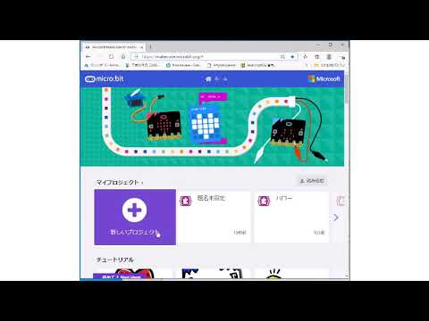 MakeCodeでmicro:bitの最初のプログラムを作る