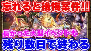 【ロマサガRS】忘れたら後悔案件多数！3月大型イベントの残り期限に要注意！！【ロマンシング サガ リユニバース】のサムネイル
