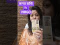 कन्या राशि अप्रैल 2026 Prediction | सेहत सुधरेगी या बढ़ेंगी परेशानियाँ? #kanyarashi #virgohoroscope