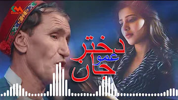 Mir Mafton Dokhtar Amo Jan L میرمفتون دختر عمو جان 