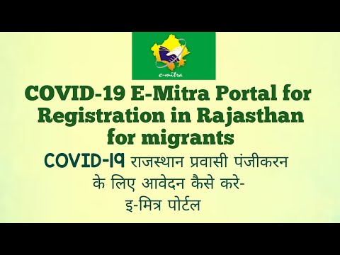 E Mitra Portal for registration of migrants in Rajasthan